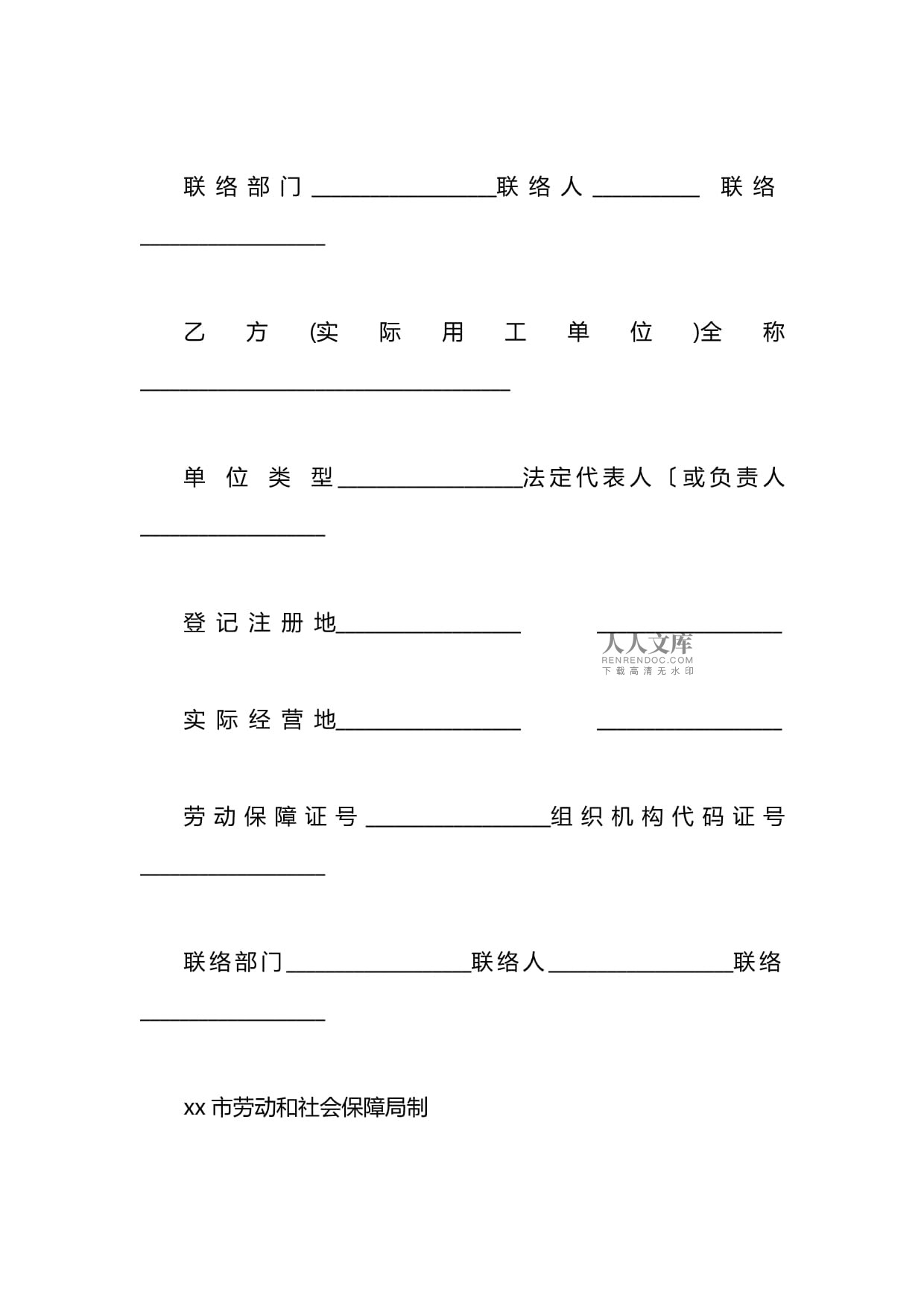 勞務(wù)派遣合同書（聯(lián)絡(luò)公司勞務(wù)派遣業(yè)務(wù)專用）